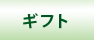 �M�t�g