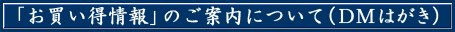 �����������̂��ē��ɂ��āiDM�͂����j