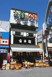 高円寺本店
