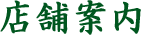 �X�܈ē�