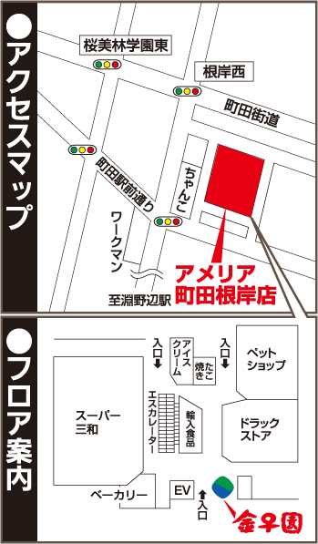 町田根岸店地図