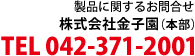 iɊւ邨⍇ Ћqi{jTEL 042-371-2001
